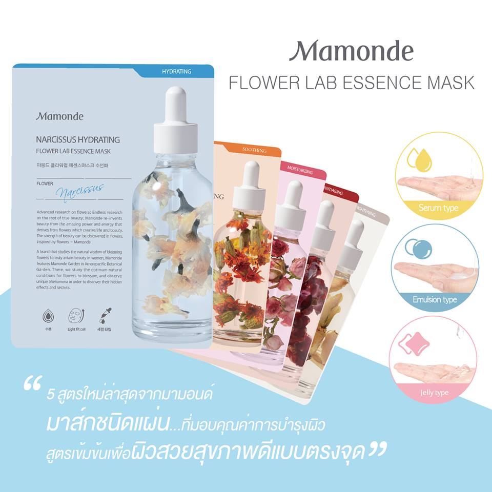 Mamonde, Mamonde Rose Moisturizing Flower Lab Essence Mask, Mamonde Rose Moisturizing Flower Lab Essence Mask รีวิว, Mamonde Rose Moisturizing Flower Lab Essence Mask ราคา, Mamonde Rose Moisturizing Flower Lab Essence Mask 25 ml., Mamonde Rose Moisturizing Flower Lab Essence Mask 25 ml. มาสก์สูตรดอกกุหลาบ ช่วยเติมความชุ่มชื้นให้ผิวแห้งขาดน้ำ สู่ความรื่นรมย์ให้กับการบำรุงผิว