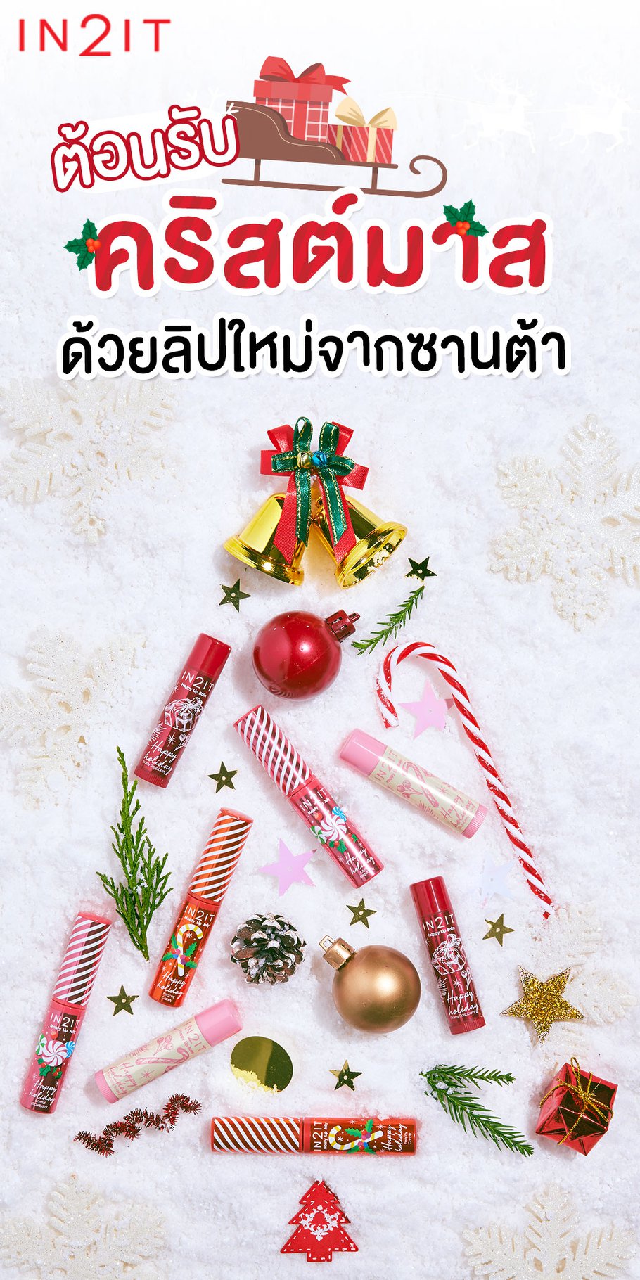 IN2IT, IN2IT Happy Lip Balm, IN2IT Happy Lip Balm SPF20 PA++, IN2IT Happy Lip Balm รีวิว, IN2IT Happy Lip Balm SPF20 PA++ #01 Strawberry Snow, IN2IT Happy Lip Balm SPF20 PA++ #02 Frosty Raspberry, IN2IT Happy Lip Balm SPF20 PA++ 4.5g, ลิปบาล์ม, ลิปบาล์มกันแดด, ลิปบาล์มบำรุงริมฝีปาก