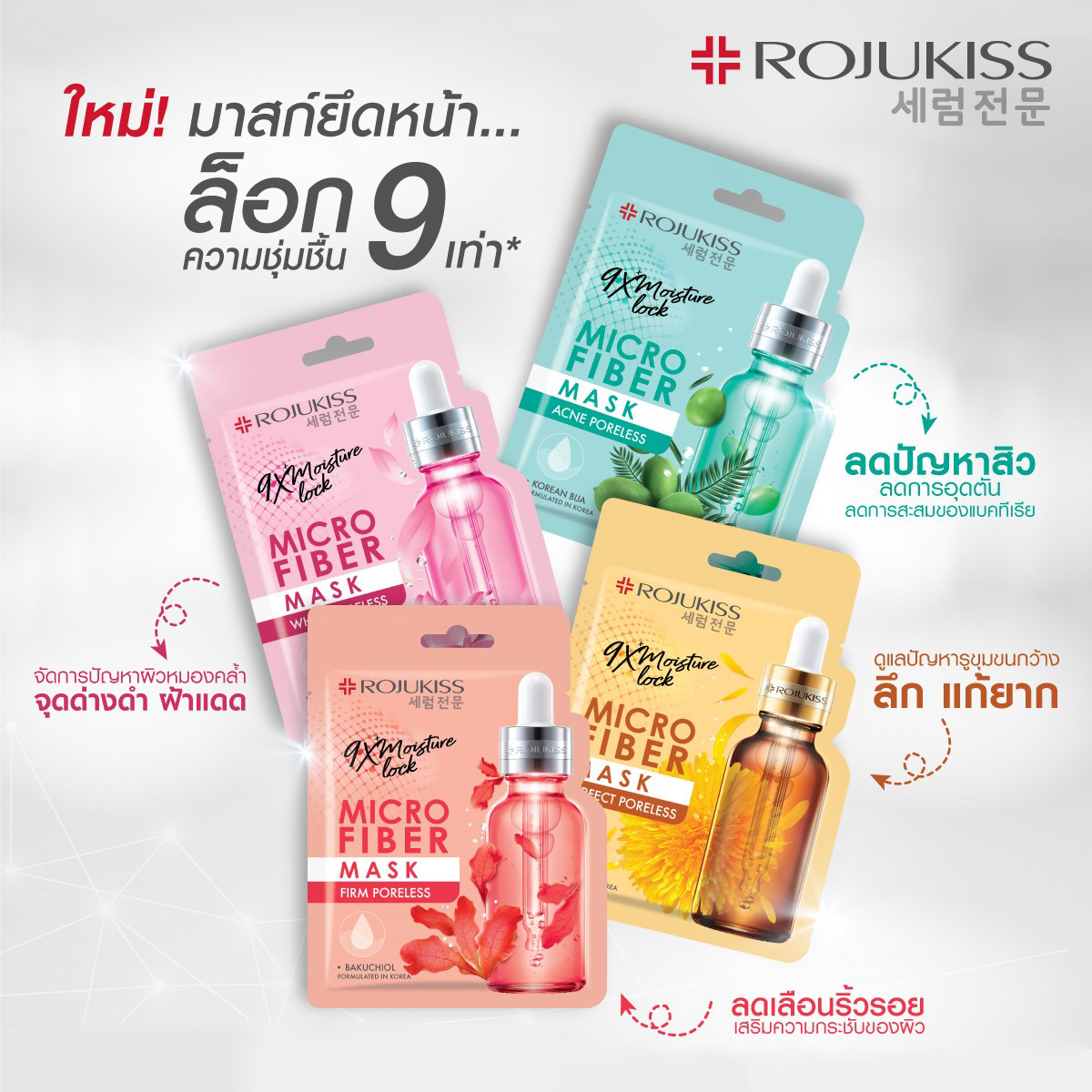 Rojukiss, Rojukiss รีวิว, Rojukiss ราคา, Rojukiss White Poreless, Rojukiss White Poreless Microfiber Mas, Rojukiss White Poreless Microfiber Mask 30ml, Rojukiss White Poreless Microfiber Mask รีวิว, Rojukiss White Poreless Microfiber Mask 30ml มาสก์ไมโครไฟเบอร์, มาสก์, มาสก์ไมโครไฟเบอร์