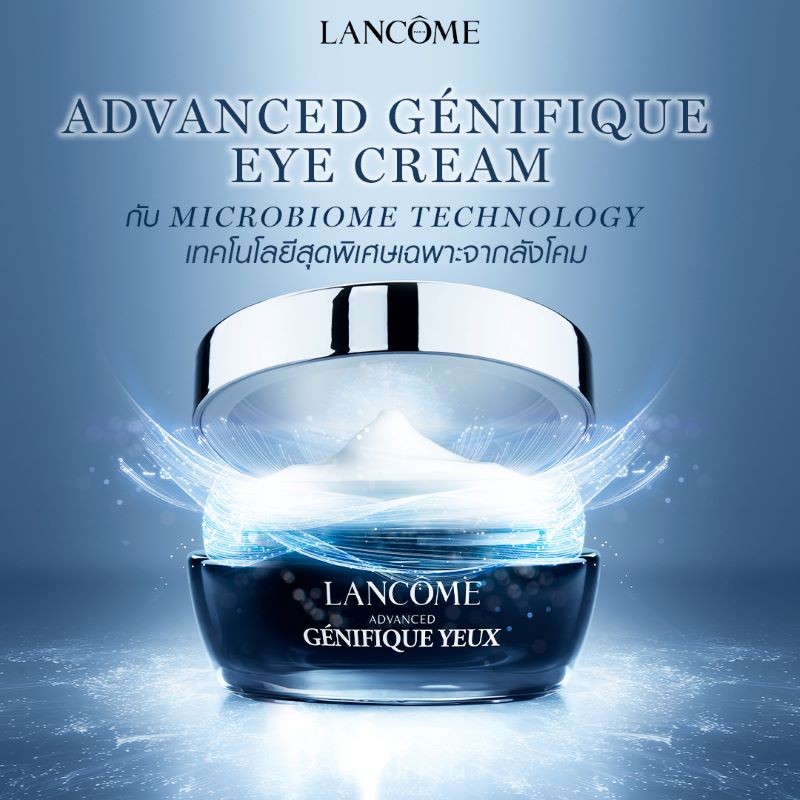 Lancome Advanced Genifique Yeux Youth Activating & Light Infusing Eye Cream, Lancome ,  Genifique Lancome, เซรั่มบำรุงดวงตา Lancôme,  อายครีม Lancome ,  อายครีม Lancome ราคา ,  อายครีม Lancome รีวิว