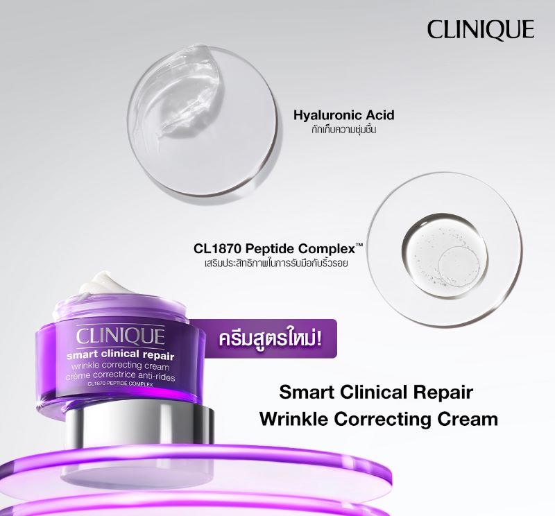 Clinique Smart Wrinkle Repair Cream Creme Reparatrice anti-rides ,Clinique Smart Clinical Repair Wrinkle Correcting Cream รีวิว,ครีม clinique ลดริ้วรอย, สั่งซื้อ clinique,Clinique Smart Clinical Repair Serum รีวิว