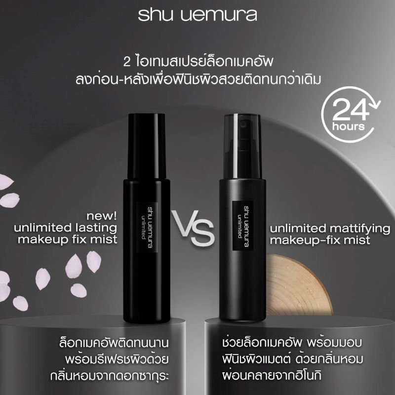 Shu Uemura Unlimited Mattifying Makeup Fix Mist , Shu Uemura ,  เครื่องสำอางค์ Shu Uemura ,  unlimited mattifying makeup fix mist ราคา ,  unlimited mattifying makeup fix mist รีวิว